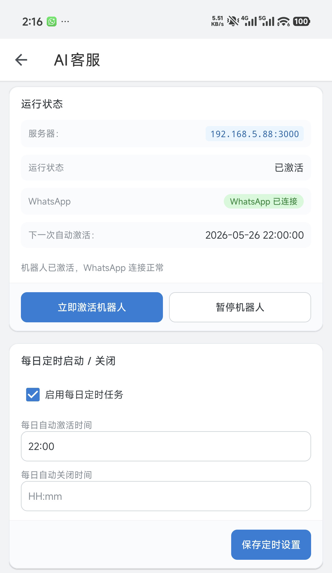 WhatsApp AI 智能客服展示 1
