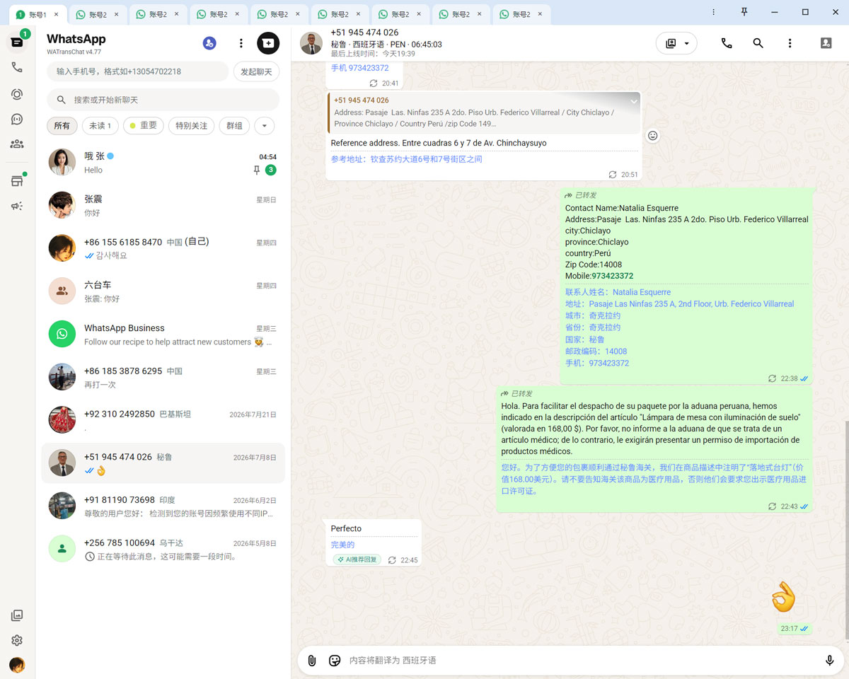 WATransChat 电脑客户端界面预览